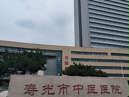 山东省寿光市中医医院—鲁泰无机预涂板应用