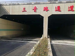 湖北武汉新区三青路隧道--隧道装饰板项目